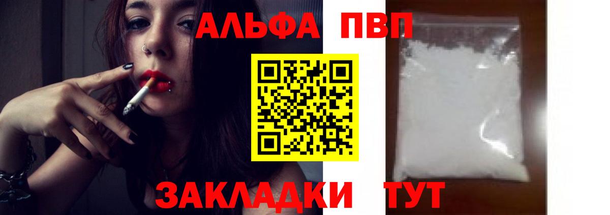 Альфа ПВП Crystall  Alpha-PVP VHQ  APVP  Обнинск  даркнет сайт  Вход с VPN 