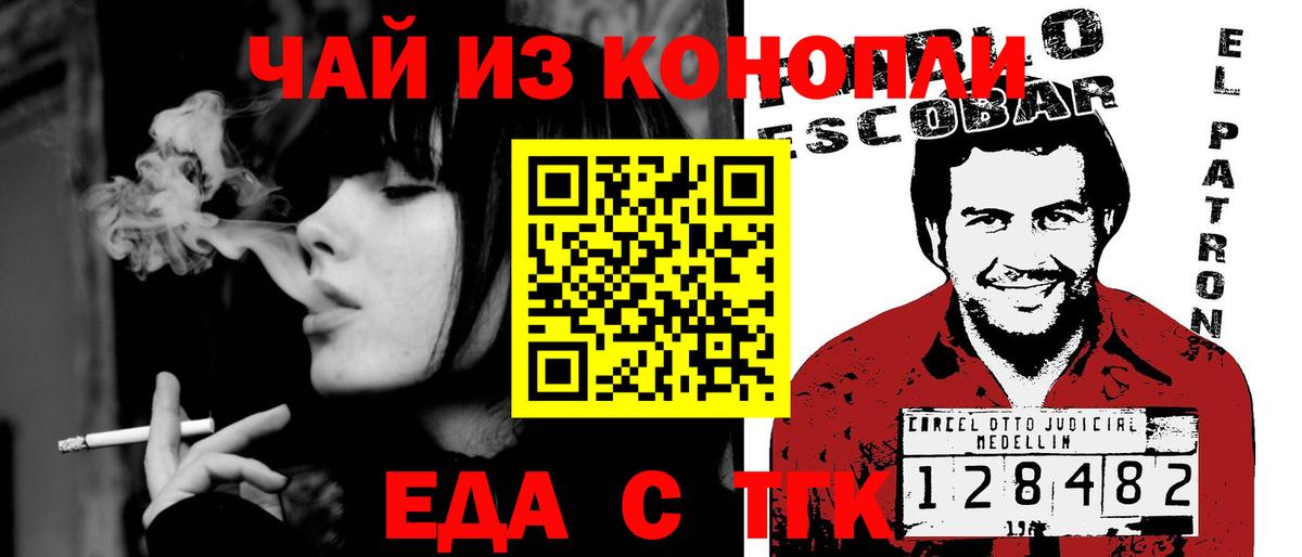 Еда ТГК марихуана  Вход с VPN  Обнинск 