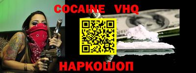 кокаин VHQ Севастополь
