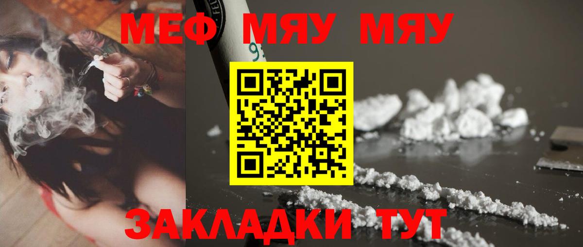 Меф мяу мяу мука Обнинск