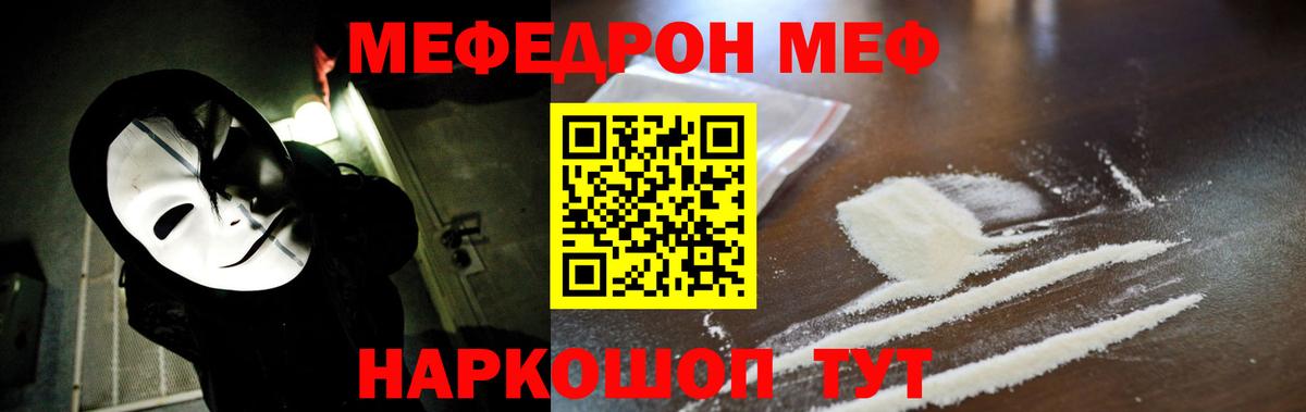 МЯУ-МЯУ mephedrone  МЕФ VHQ  Вход с VPN  МЯУ-МЯУ  Обнинск 