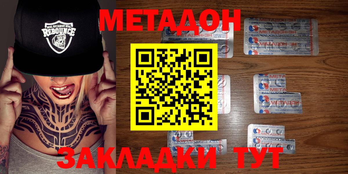 Метадон VHQ  Вход с VPN  shop телеграм  Обнинск 